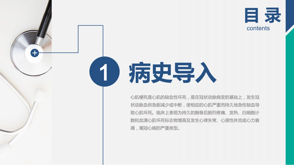 一例急性心肌梗死患者病例的个案分享_第3页