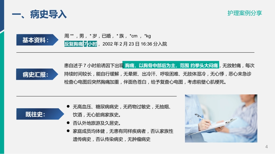 一例急性心肌梗死患者病例的个案分享_第4页