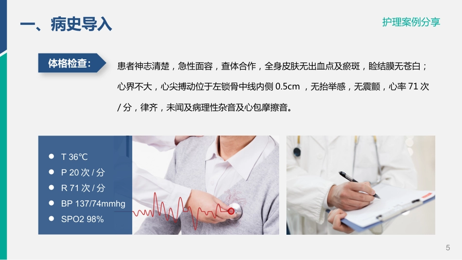 一例急性心肌梗死患者病例的个案分享_第5页