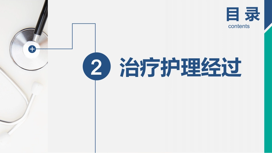 一例急性心肌梗死患者病例的个案分享_第7页