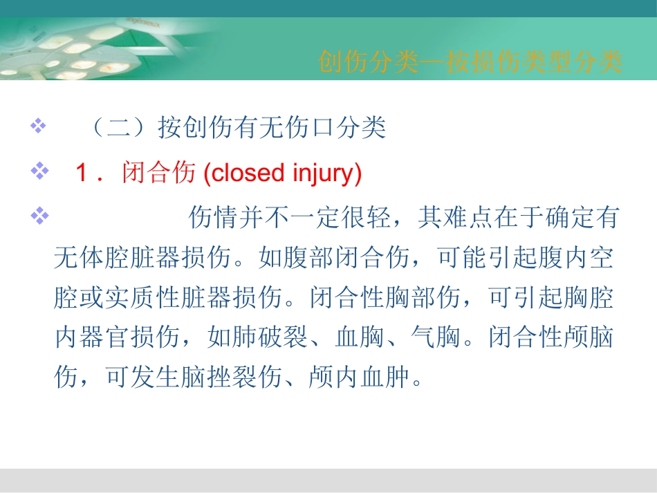 《创伤急救》PPT课件_第10页