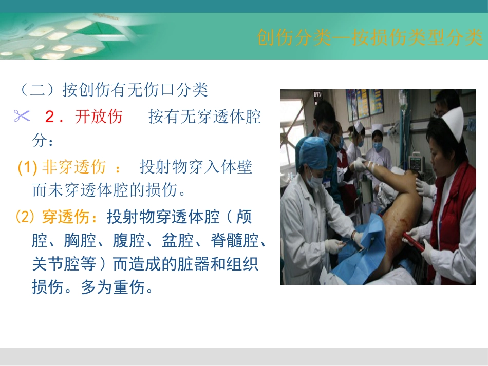 《创伤急救》PPT课件_第12页