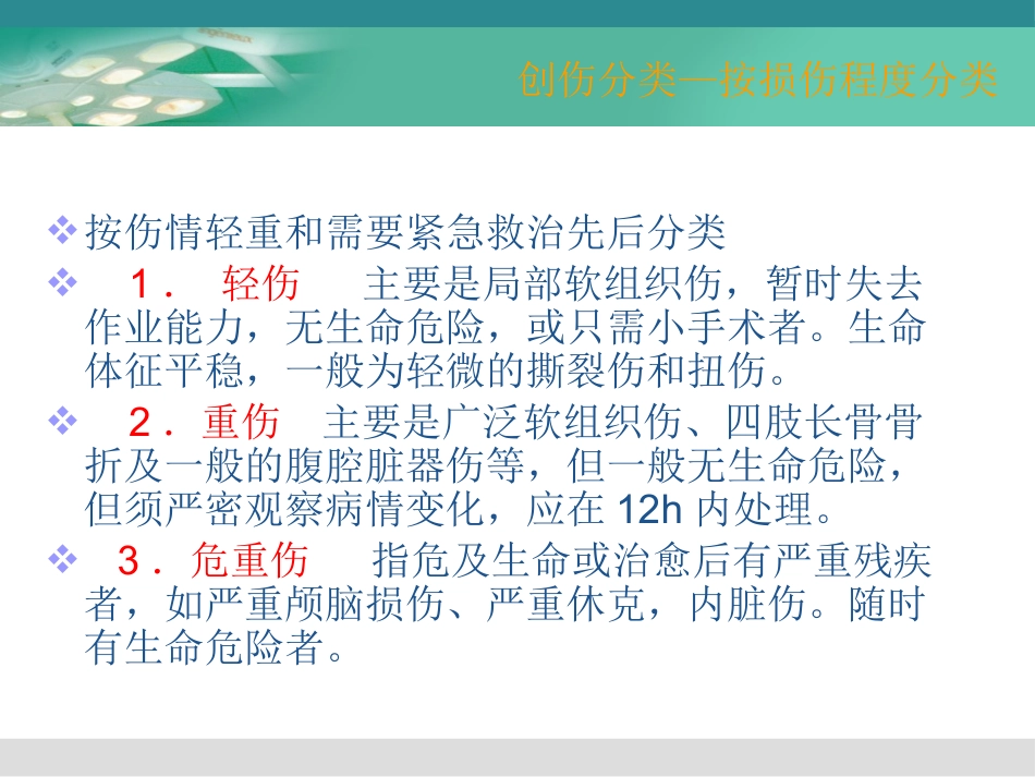 《创伤急救》PPT课件_第13页