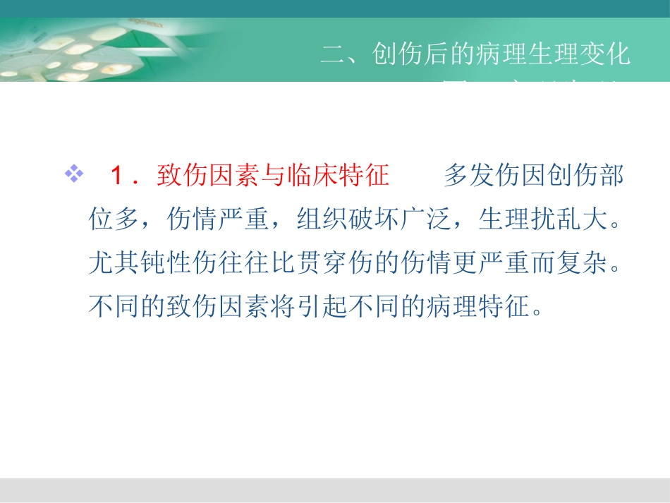 《创伤急救》PPT课件_第14页
