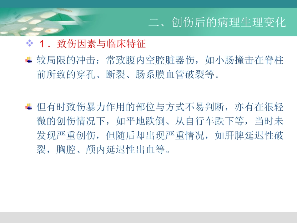 《创伤急救》PPT课件_第15页
