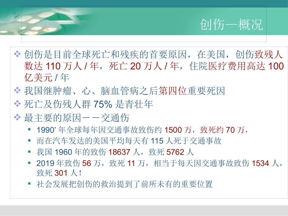 《创伤急救》PPT课件_第2页