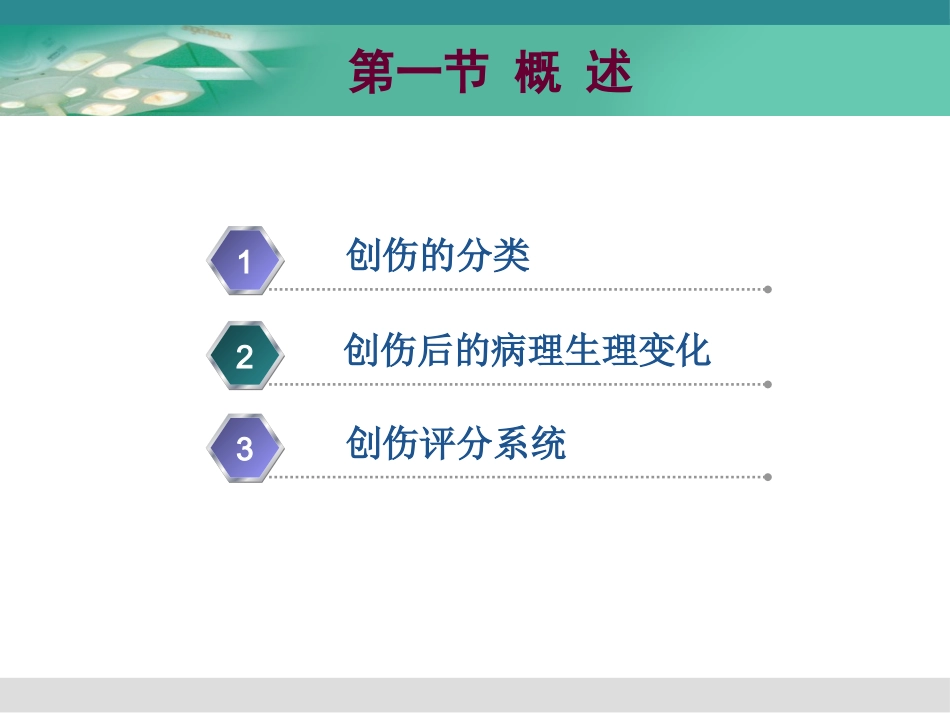 《创伤急救》PPT课件_第7页