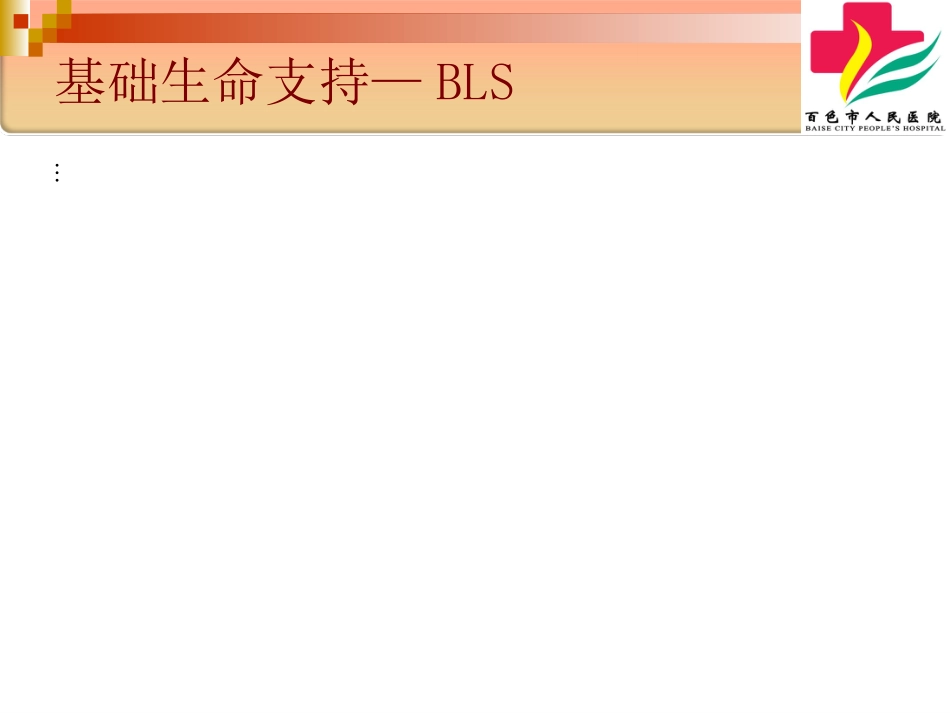 心肺复苏(CPR)(史上最全)_第12页