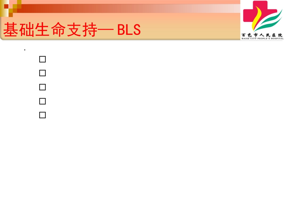 心肺复苏(CPR)(史上最全)_第15页