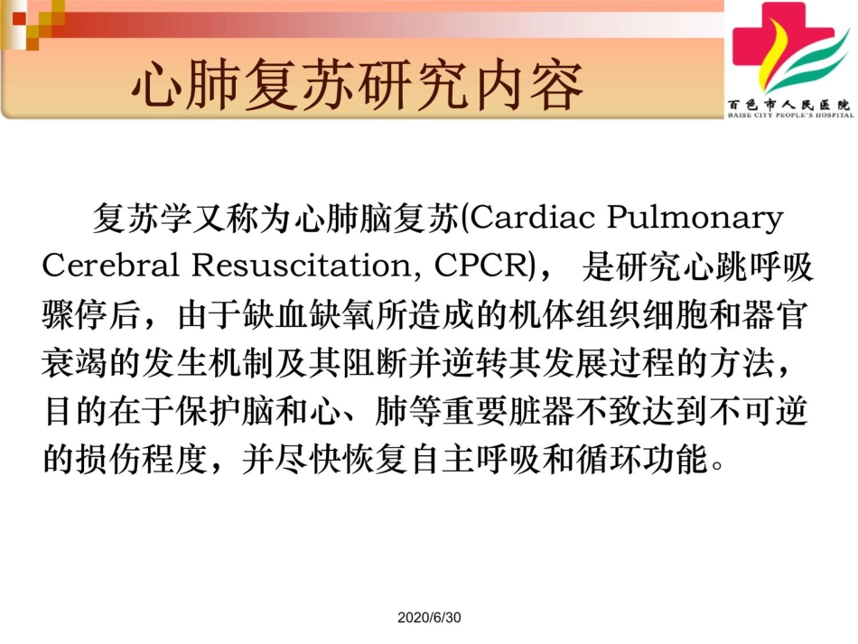 心肺复苏(CPR)(史上最全)_第3页