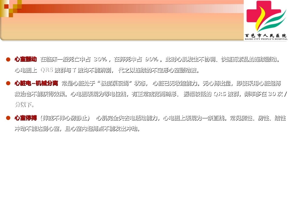 心肺复苏(CPR)(史上最全)_第7页