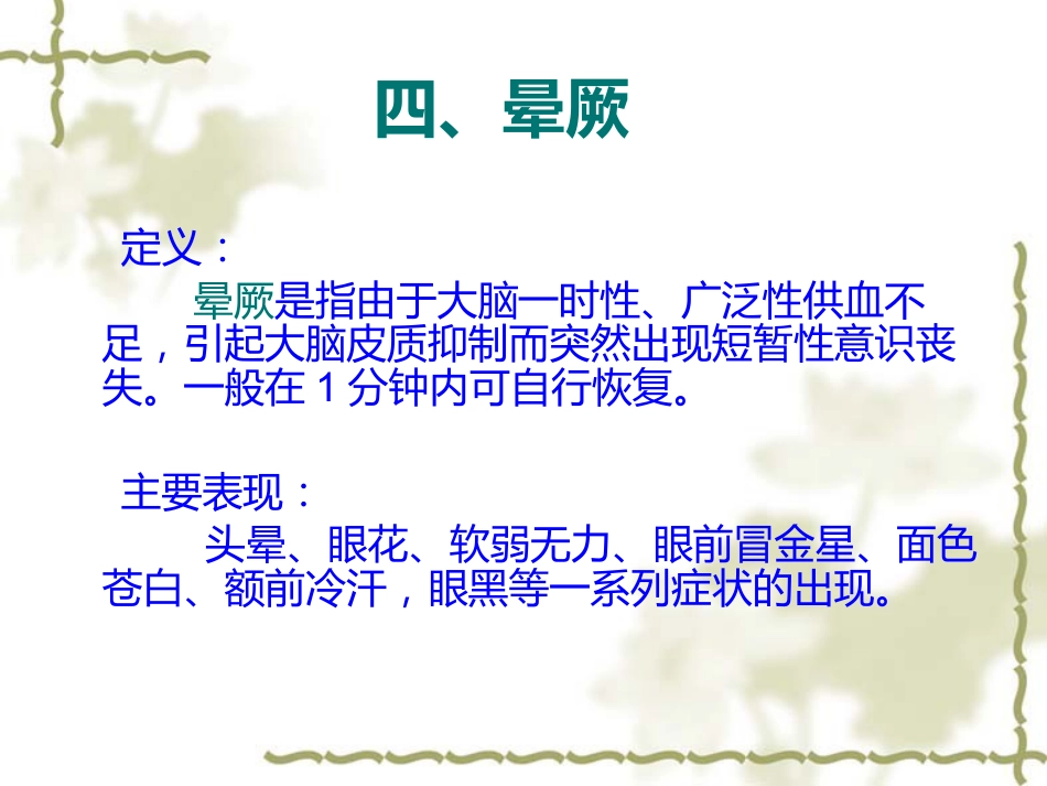 常见急诊急救知识ppt课件_第10页