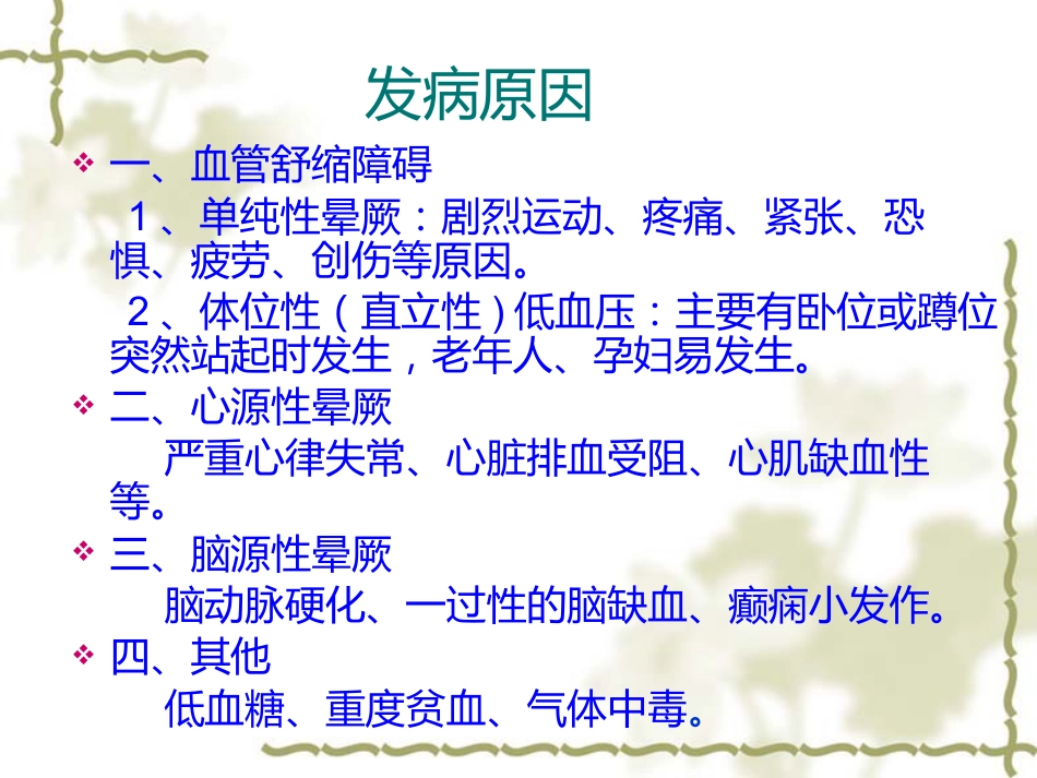常见急诊急救知识ppt课件_第11页