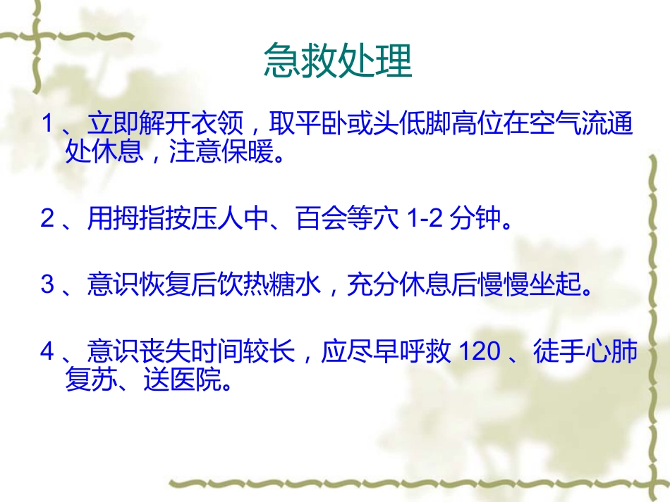 常见急诊急救知识ppt课件_第12页
