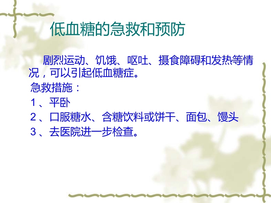 常见急诊急救知识ppt课件_第13页