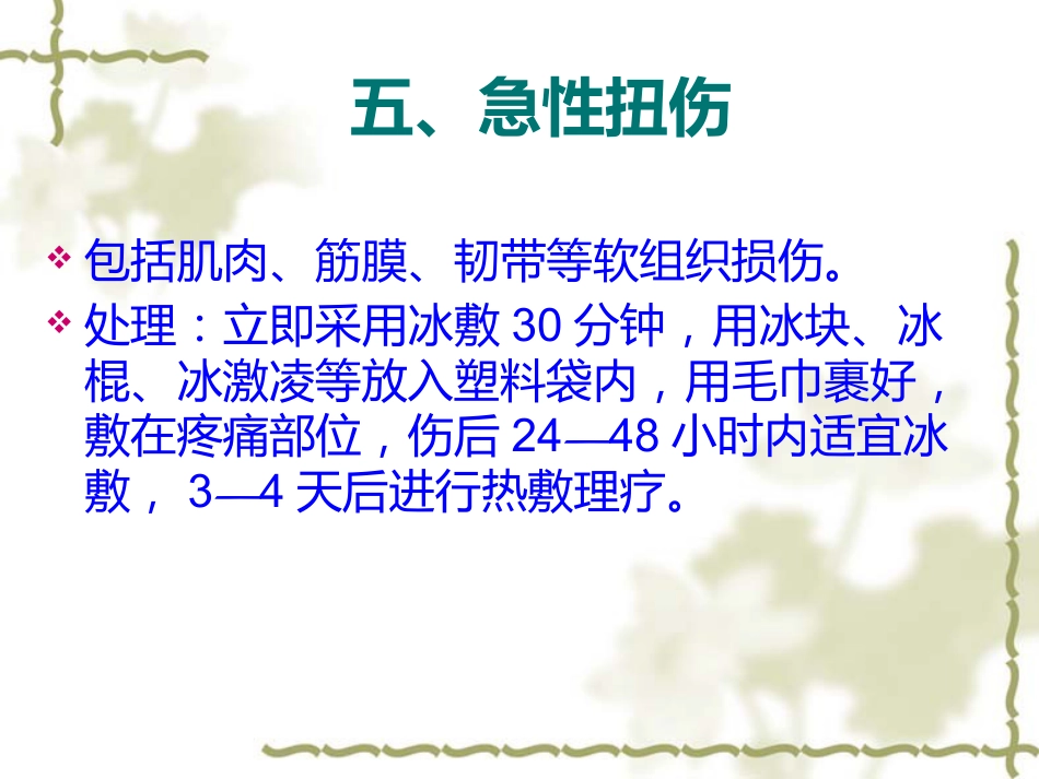 常见急诊急救知识ppt课件_第14页