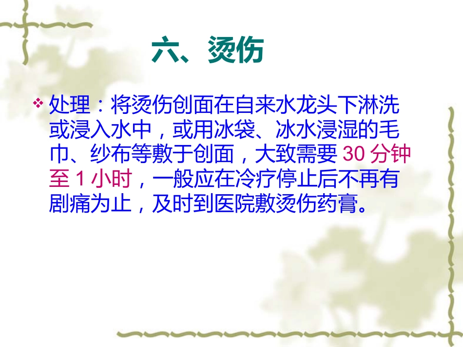 常见急诊急救知识ppt课件_第15页