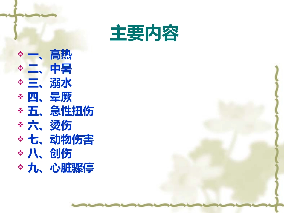 常见急诊急救知识ppt课件_第2页