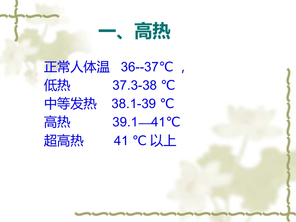 常见急诊急救知识ppt课件_第3页