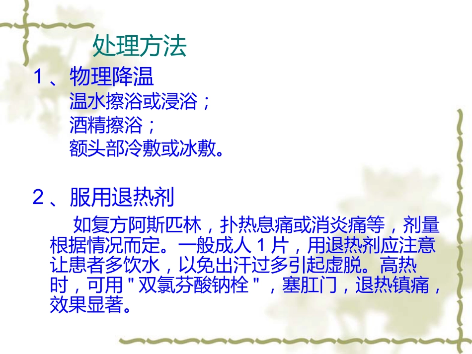 常见急诊急救知识ppt课件_第4页