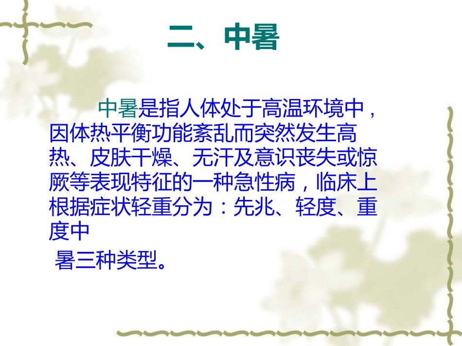 常见急诊急救知识ppt课件_第5页