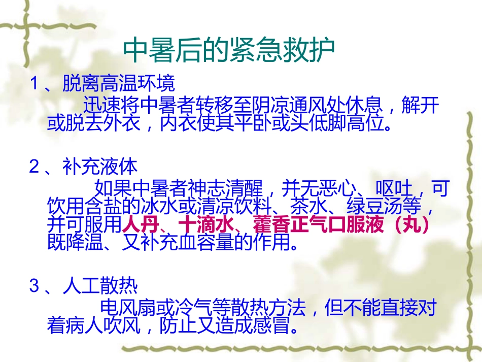 常见急诊急救知识ppt课件_第6页