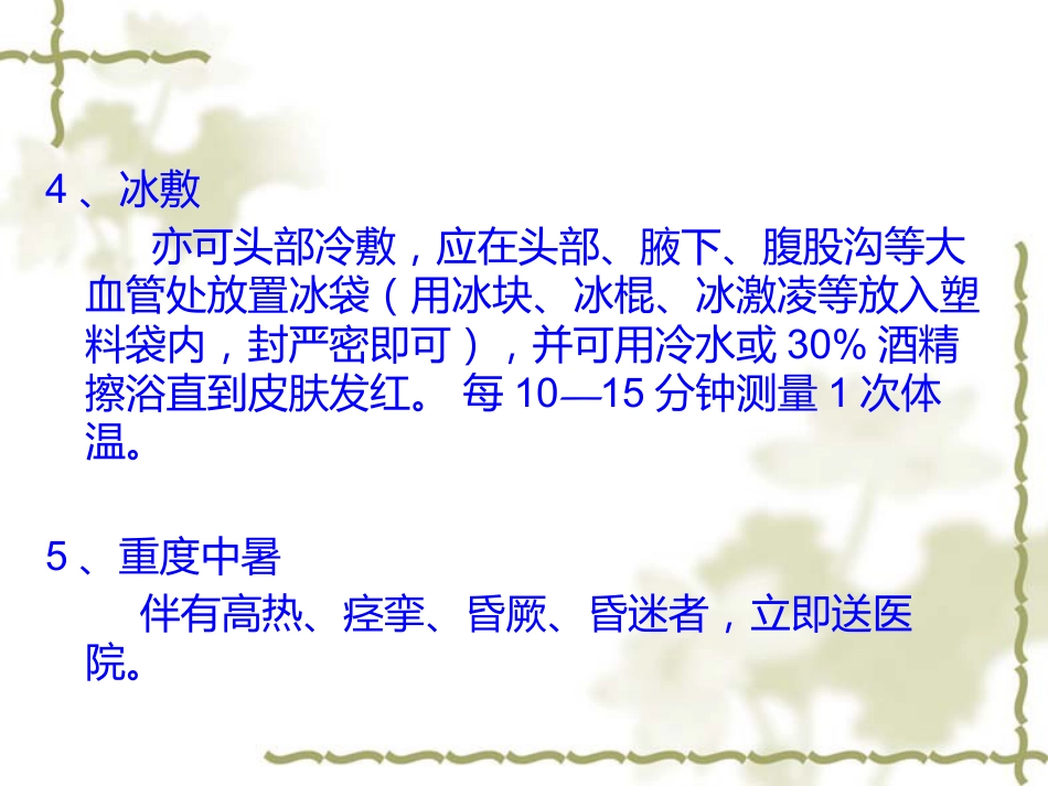 常见急诊急救知识ppt课件_第7页