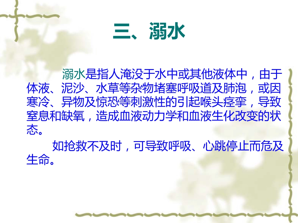 常见急诊急救知识ppt课件_第8页