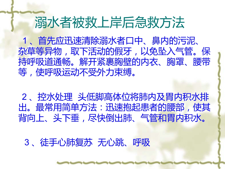 常见急诊急救知识ppt课件_第9页