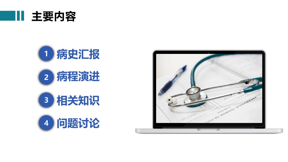 疑难病例讨论-脓毒症PPT课件_第2页