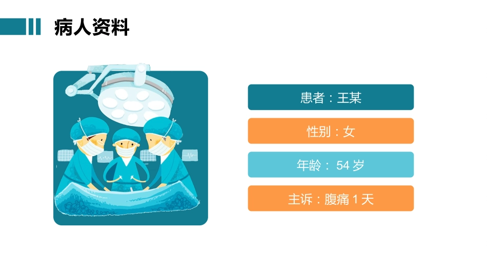 疑难病例讨论-脓毒症PPT课件_第3页