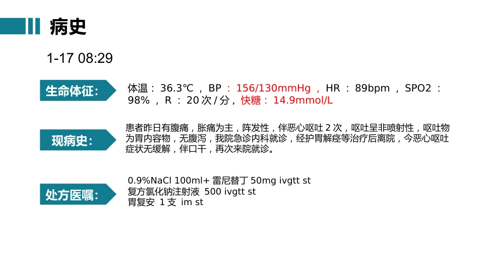 疑难病例讨论-脓毒症PPT课件_第6页