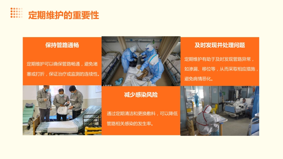 危重症患者留置管路管理PPT课件_第12页
