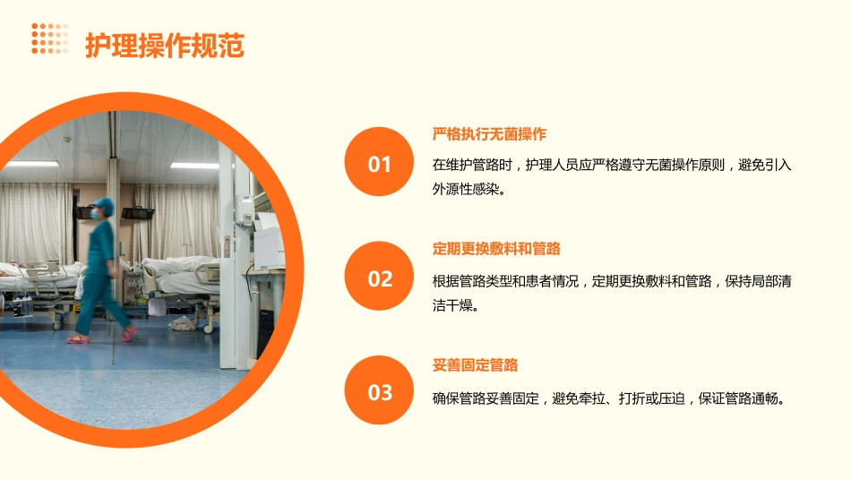 危重症患者留置管路管理PPT课件_第13页