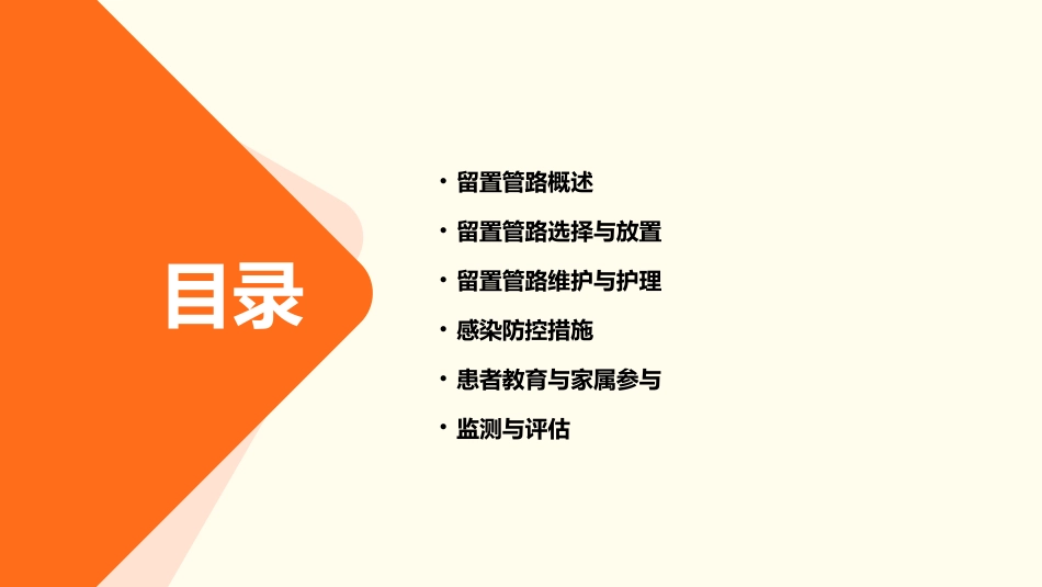 危重症患者留置管路管理PPT课件_第2页