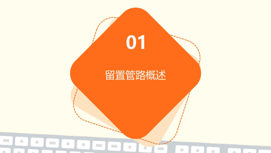 危重症患者留置管路管理PPT课件_第3页
