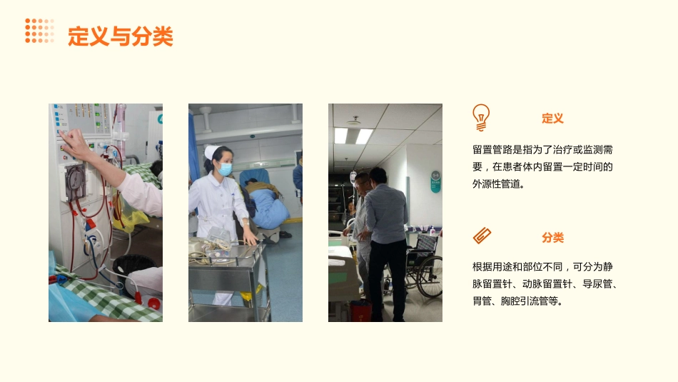 危重症患者留置管路管理PPT课件_第4页