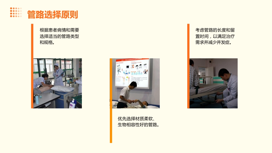 危重症患者留置管路管理PPT课件_第8页