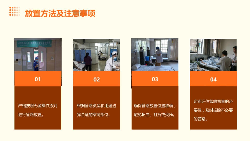 危重症患者留置管路管理PPT课件_第9页