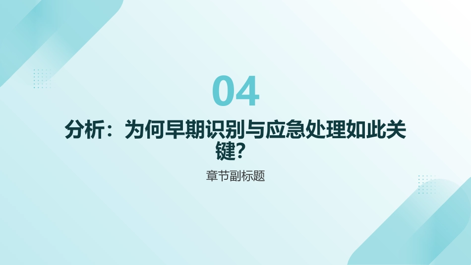 脑卒中的早期识别与应急处理_第10页