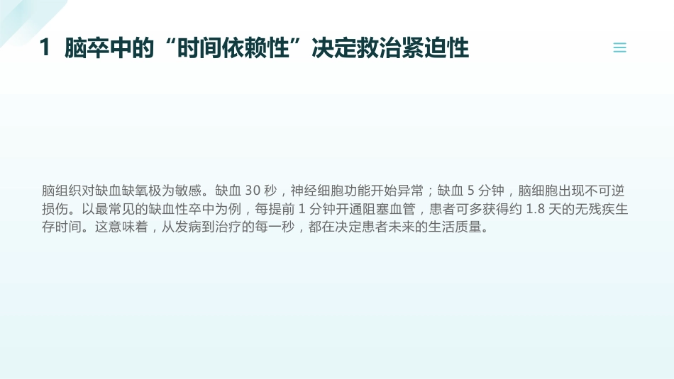 脑卒中的早期识别与应急处理_第11页