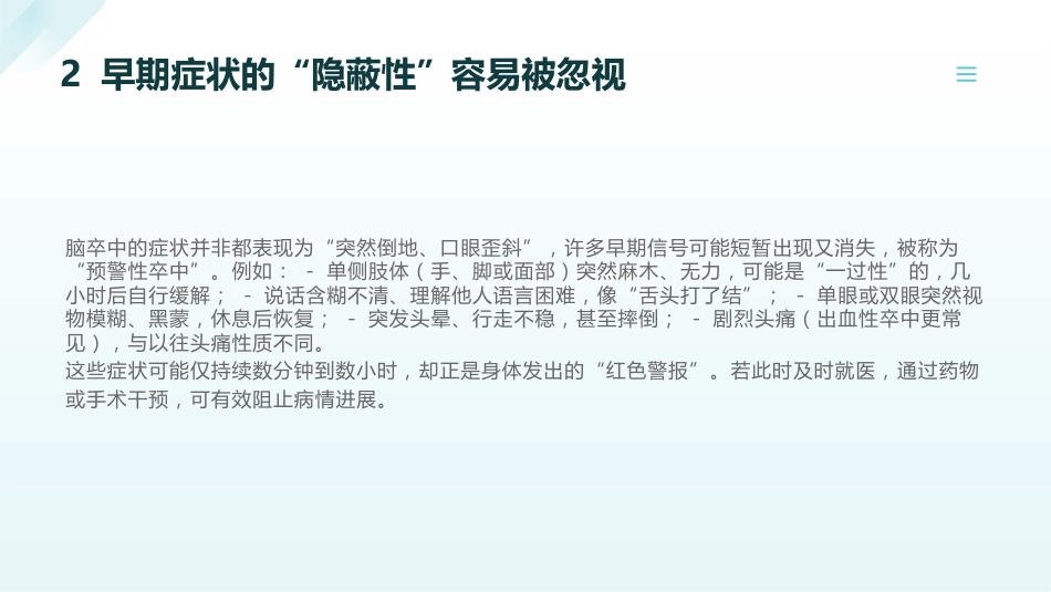 脑卒中的早期识别与应急处理_第12页