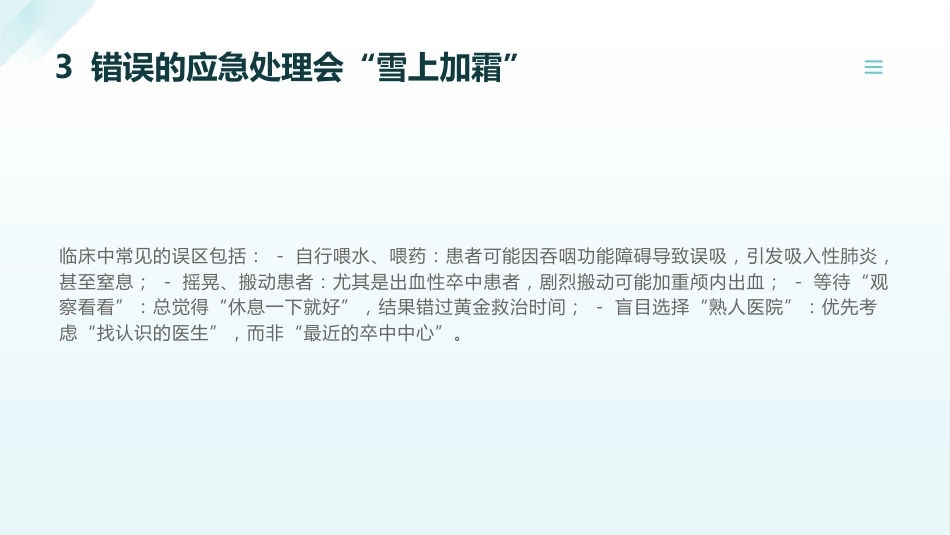 脑卒中的早期识别与应急处理_第13页