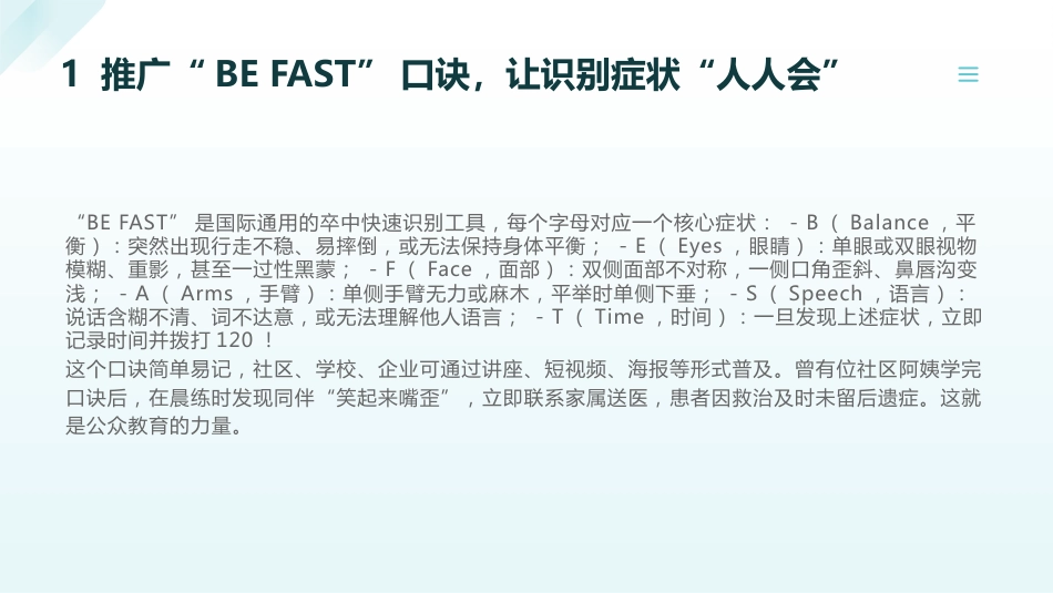 脑卒中的早期识别与应急处理_第15页