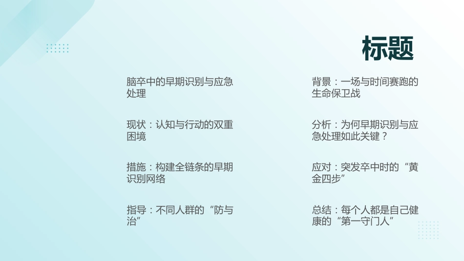 脑卒中的早期识别与应急处理_第2页