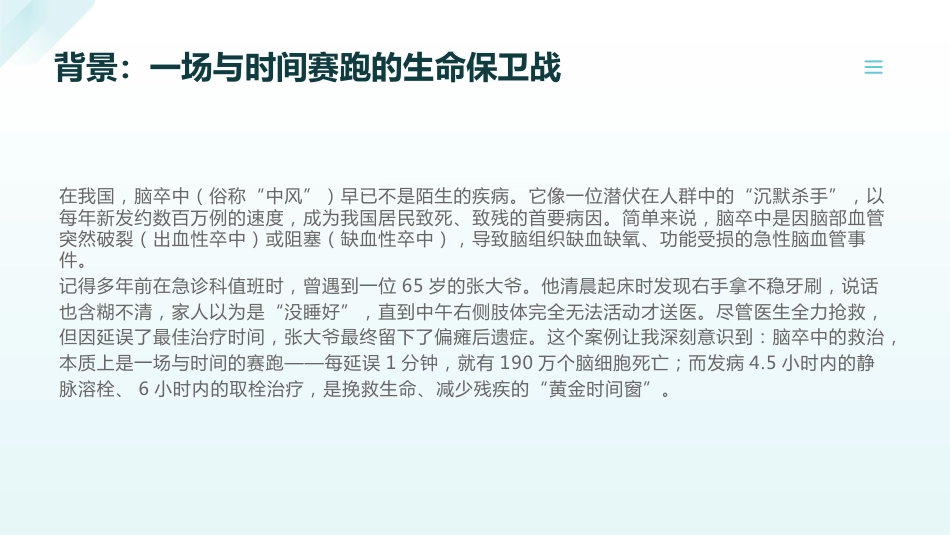脑卒中的早期识别与应急处理_第5页