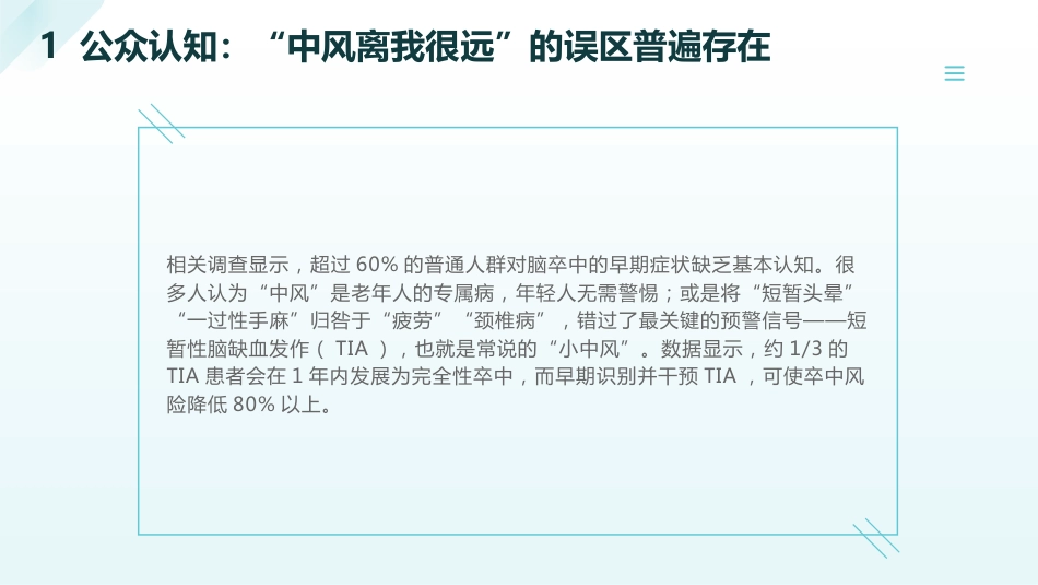 脑卒中的早期识别与应急处理_第7页