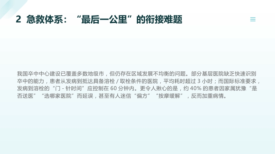 脑卒中的早期识别与应急处理_第8页