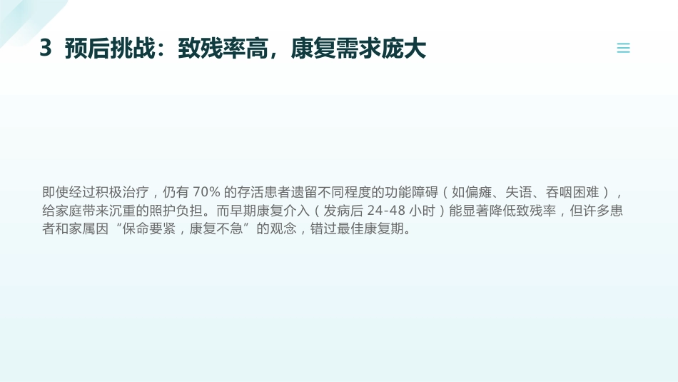 脑卒中的早期识别与应急处理_第9页