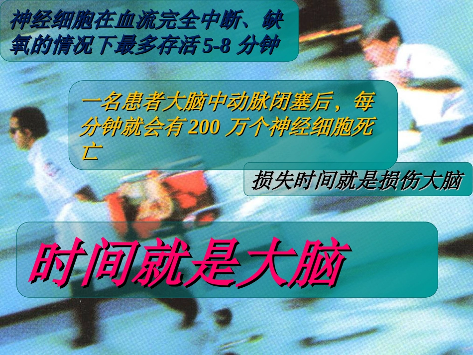 脑卒中的症状识别及院前急救_第8页